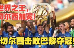 华体会官网-切尔西痛失领先！客场不敌对手，遭遇逆转败局